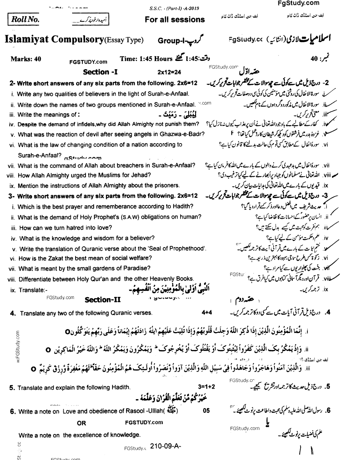 9th Class Islamiyat Past Paper 2019 Group 1 Subjective Rawalpindi Board